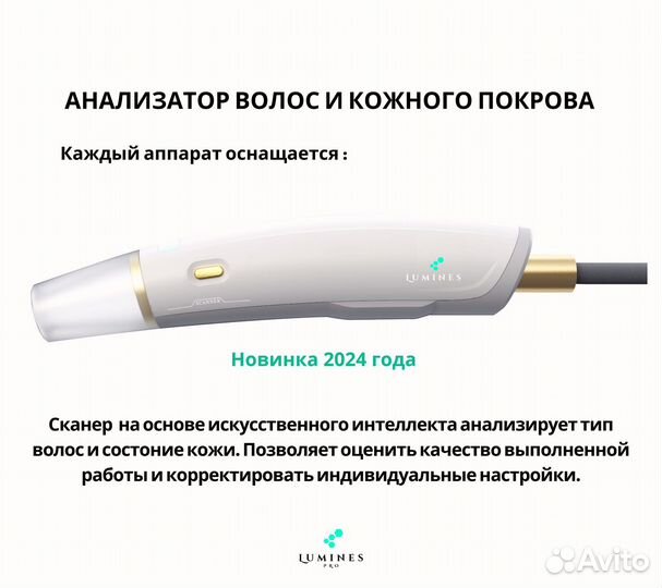 Диодный лазер для эпиляции Lumines Max Pro 2000