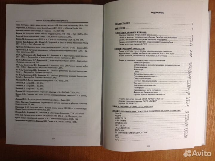 Аверс N8. Каталог-определитель советских знаков