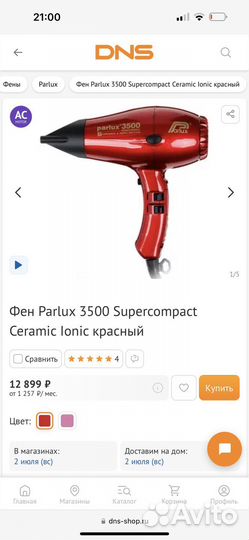 Фен parlux 3500 Supercompact Ceramic ionic красный