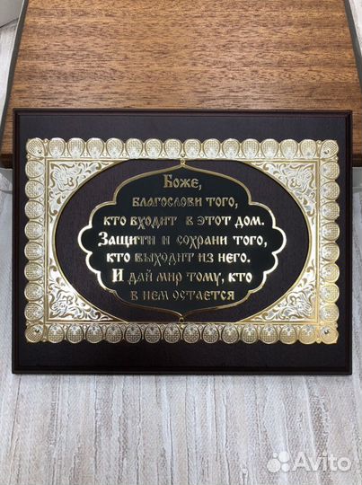 Оберег для дома