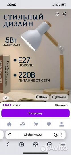 Лампа настольная