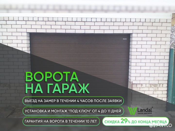 Гаражные ворота