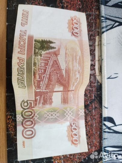 Банкноты 5000