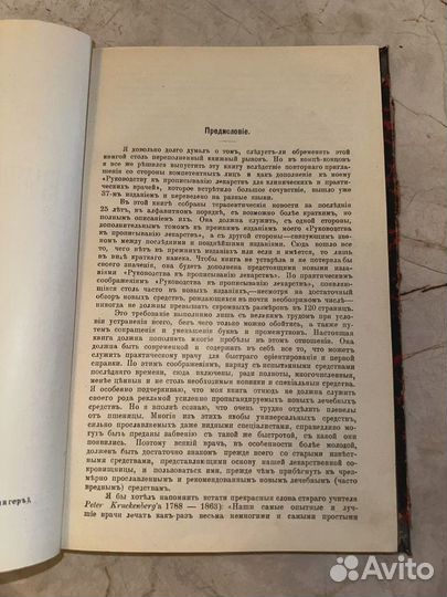 1908 Терапевтические новости за 25 лет (медицина)