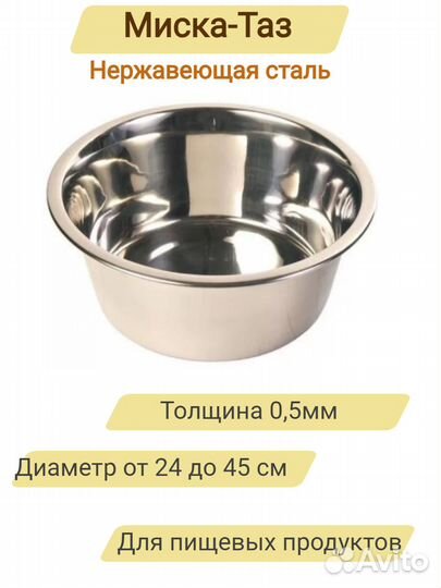 Тазы/миски нержавеющие