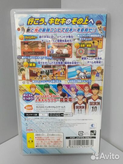 Kuroko No Basuke: Kiseki no Shiai (Jap) PSP