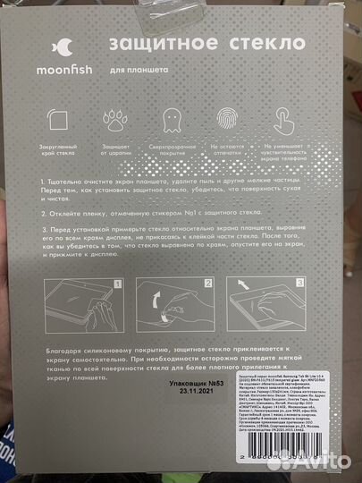 Стекло для планшета Samsung Galaxy Tab S6