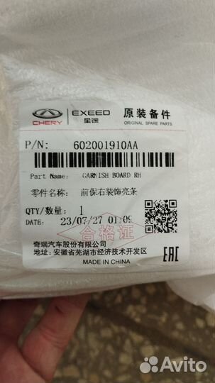 Хром бампера передний правый Chery Tiggo 7 PRO max