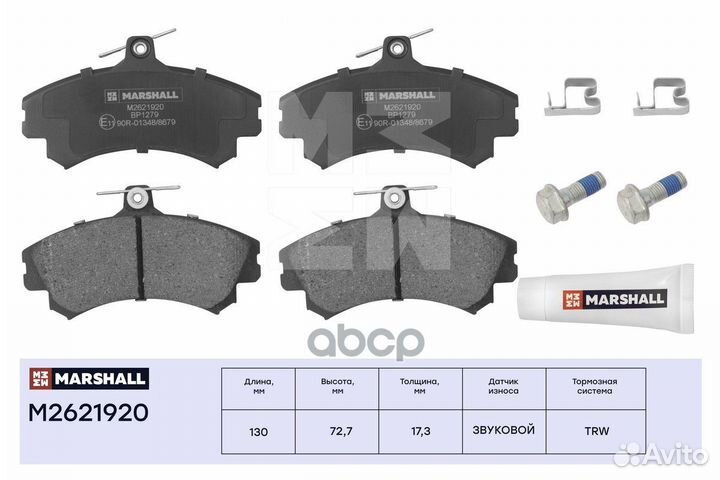 Колодки тормозные M2621920 marshall