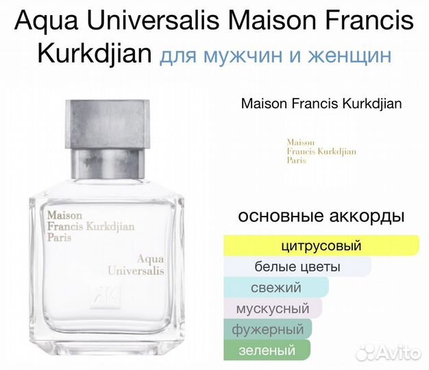 MFK Aqua Universalis edT 5мл