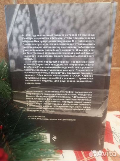 Книга о музыке