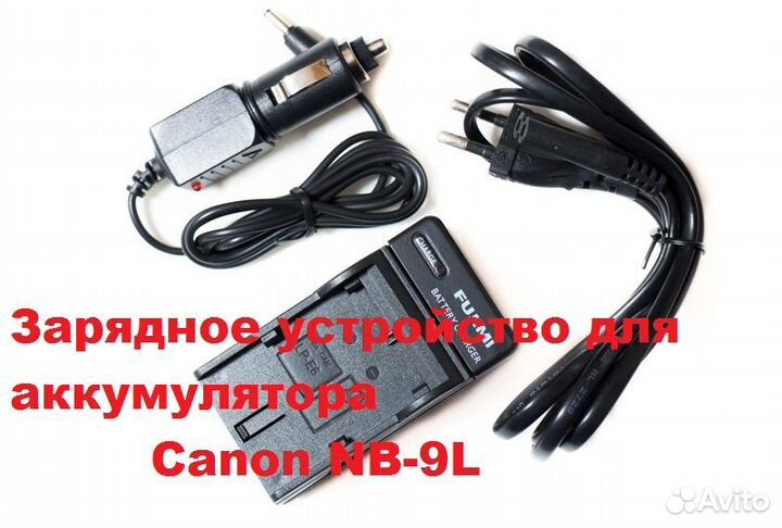 Зарядка с авто адаптером, аккумулятора Canon NB-9L