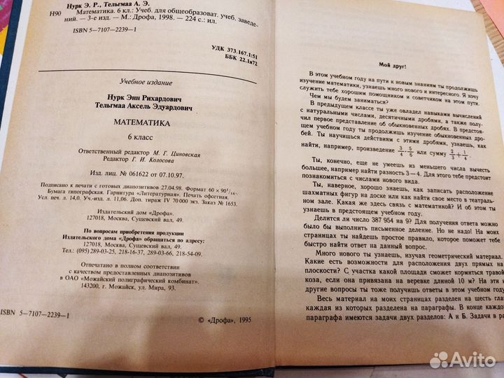 Учебник математики 6 класс 1998 год