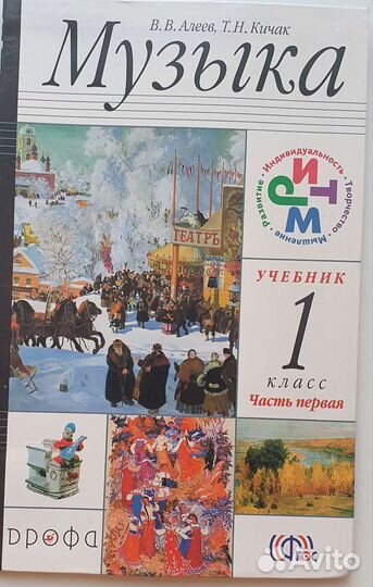 Учебник. музыка. 1 класс. 2 части. Школа