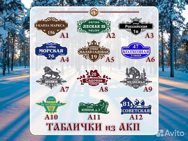 Адресные таблички на дом