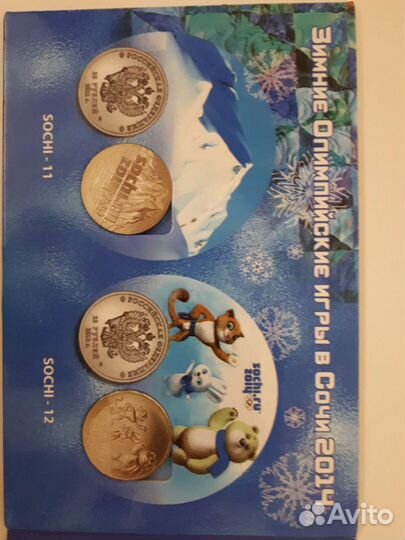 Монеты олимпиада в сочи 2014