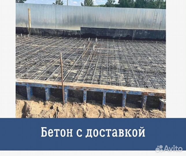 Бетон от производителя