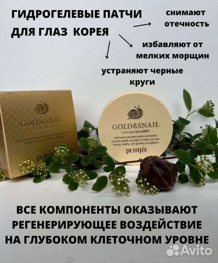 Корейские патчи для глаз Petitfee