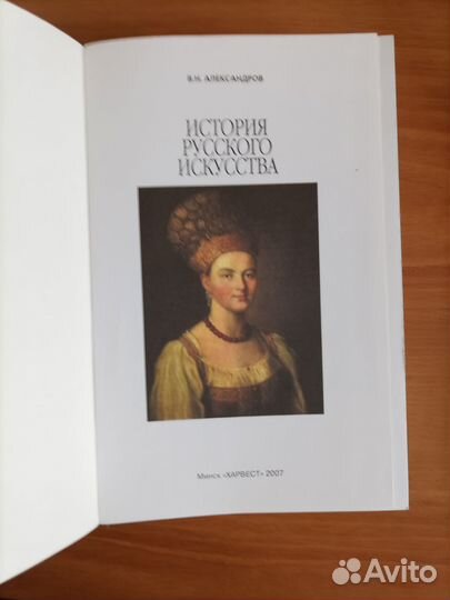 История русского искусства