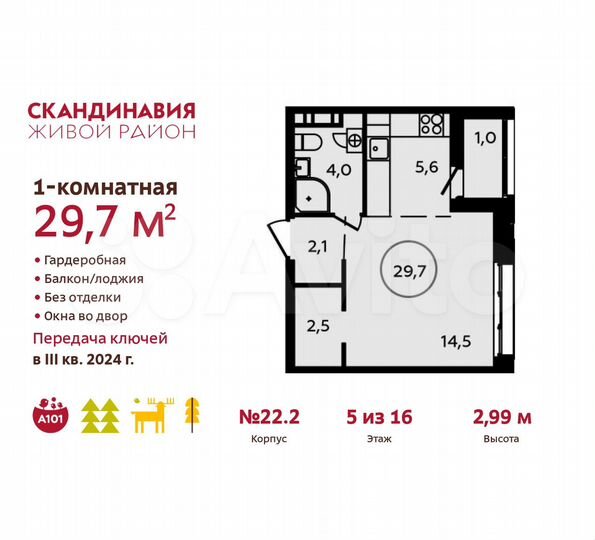 Квартира-студия, 29,7 м², 5/16 эт.