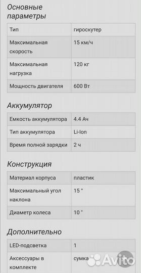 Гироскутер polaris PBS 1007L