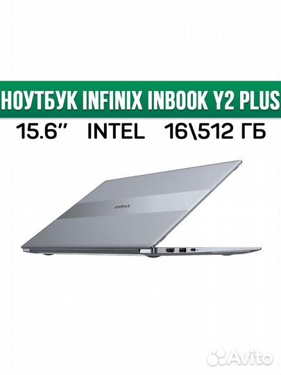 Infinix ноутбук