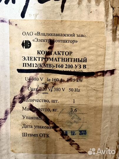 Контактор пускатель электромагнитный пм12 кмв