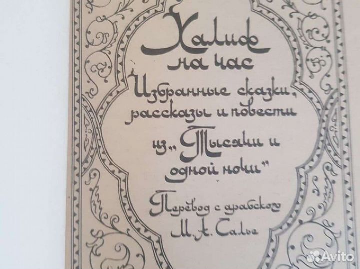 Книги Тысяча и одна ночь