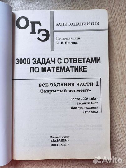 Огэ 3000 задач по математике И.В. Ященко