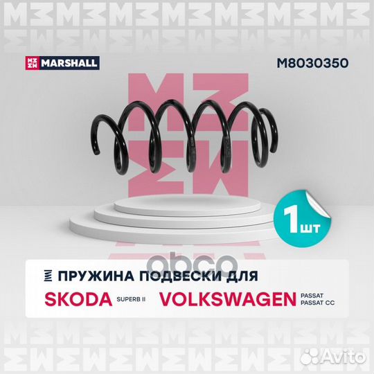 Пружина подв. пер. VAG Superb 2.0TSI/2.0TDI 08