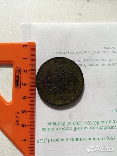 5 копеек фх ем 1833