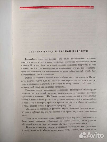 Пословицы русского народа. Сборник В. Даля
