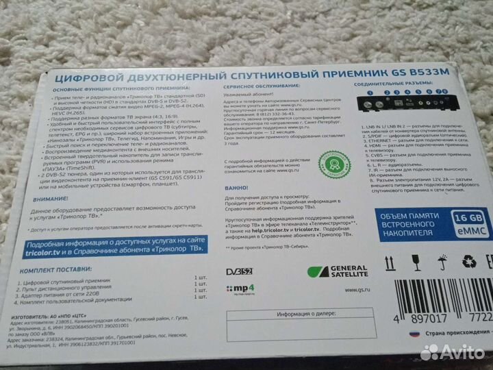 Триколор b533m новый. 2х тюнерная приставка