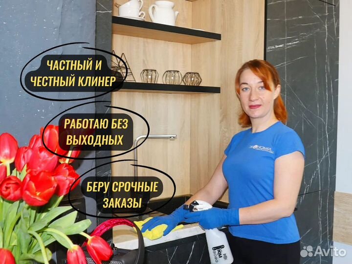 Уборка квартир и домов / Клининг