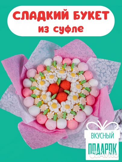 Сладкий букет из суфле и мармелада, набор