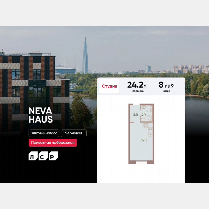 Квартира-студия, 24,2 м², 8/9 эт.