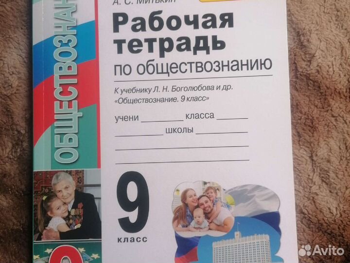 Рабочая тетрадь