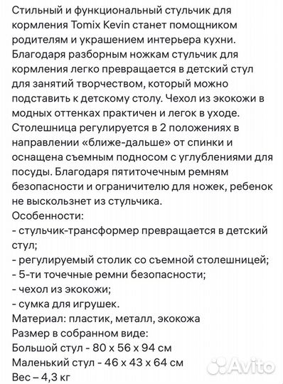 Стульчик для кормления Tomix Kevin