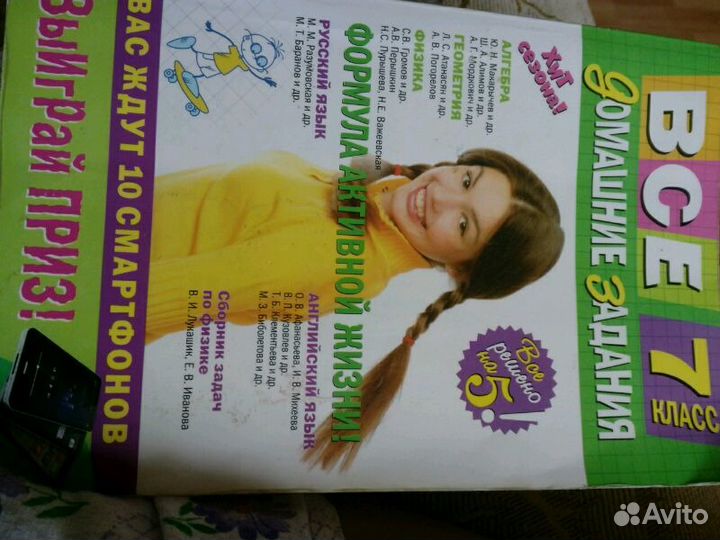 Решебник за 7 класс