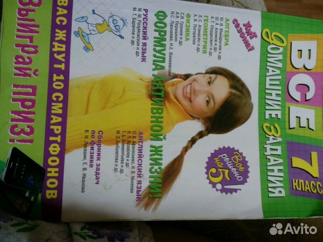 Решебник за 7 класс