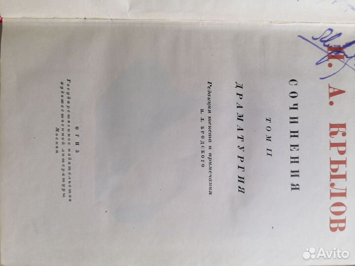 Собрание сочинений Крылов 3х томник 1945-1946 гг