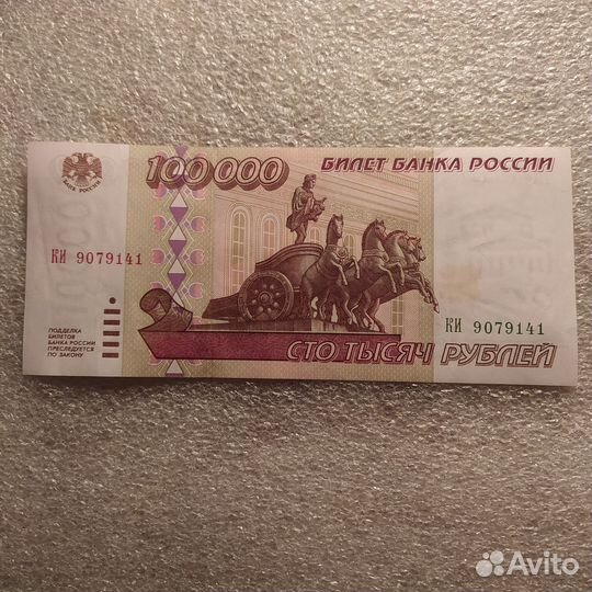 Банкнота. 1995г