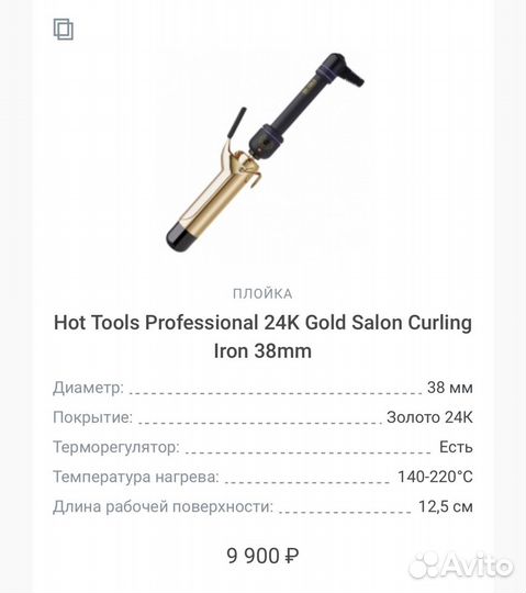 Плойка для волос Hot Tools