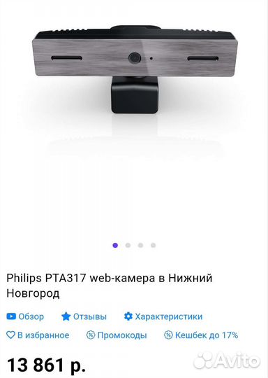 Веб камера Philips PTA317