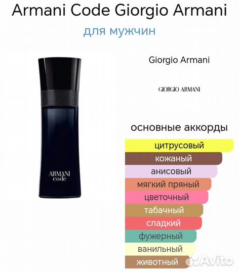 Giorgio Armani code