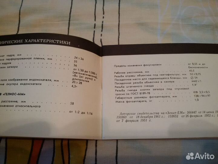 Паспорт на фотоаппарат Зенит- ем