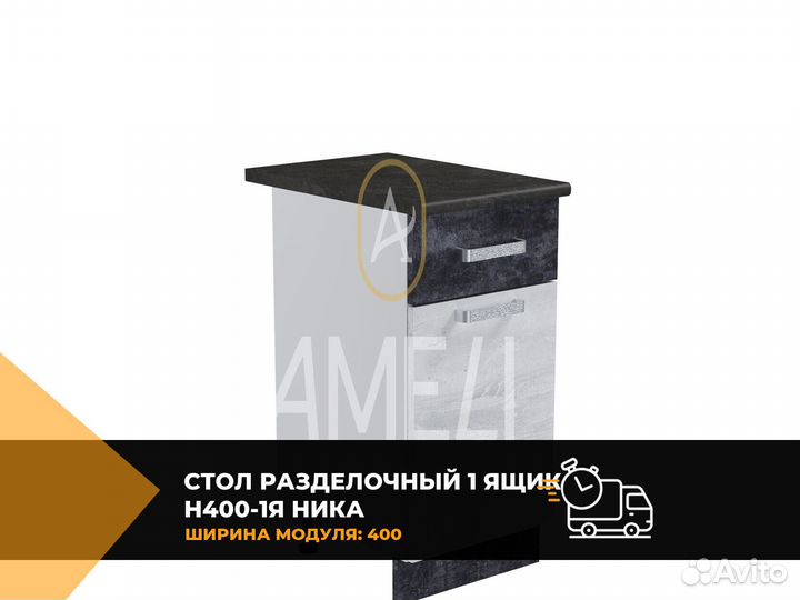Стол разделочный