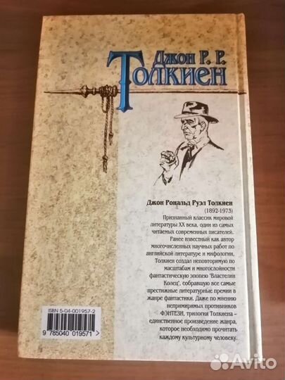 Толкиен. Трилогия 