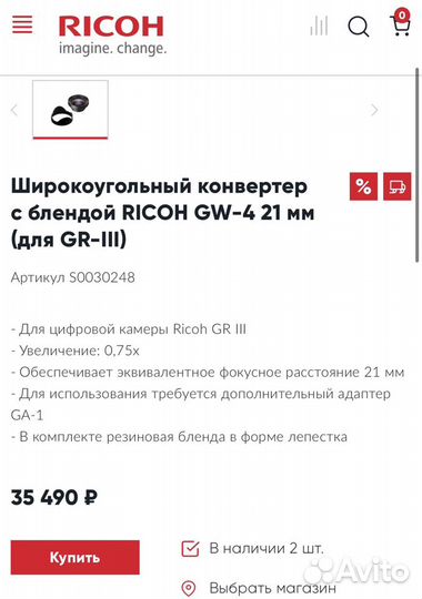 Широкоугольный конвертер ricoh GW-4 (для GR-III)