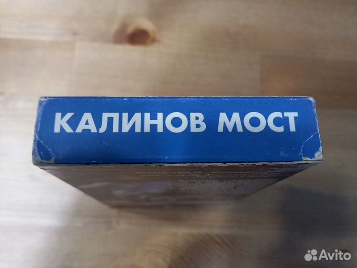 VHS. Калинов мост. Архив русского рок н ролла